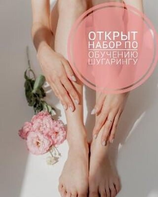 Шугаринг Sahar&vosk, Набережные Челны, фото