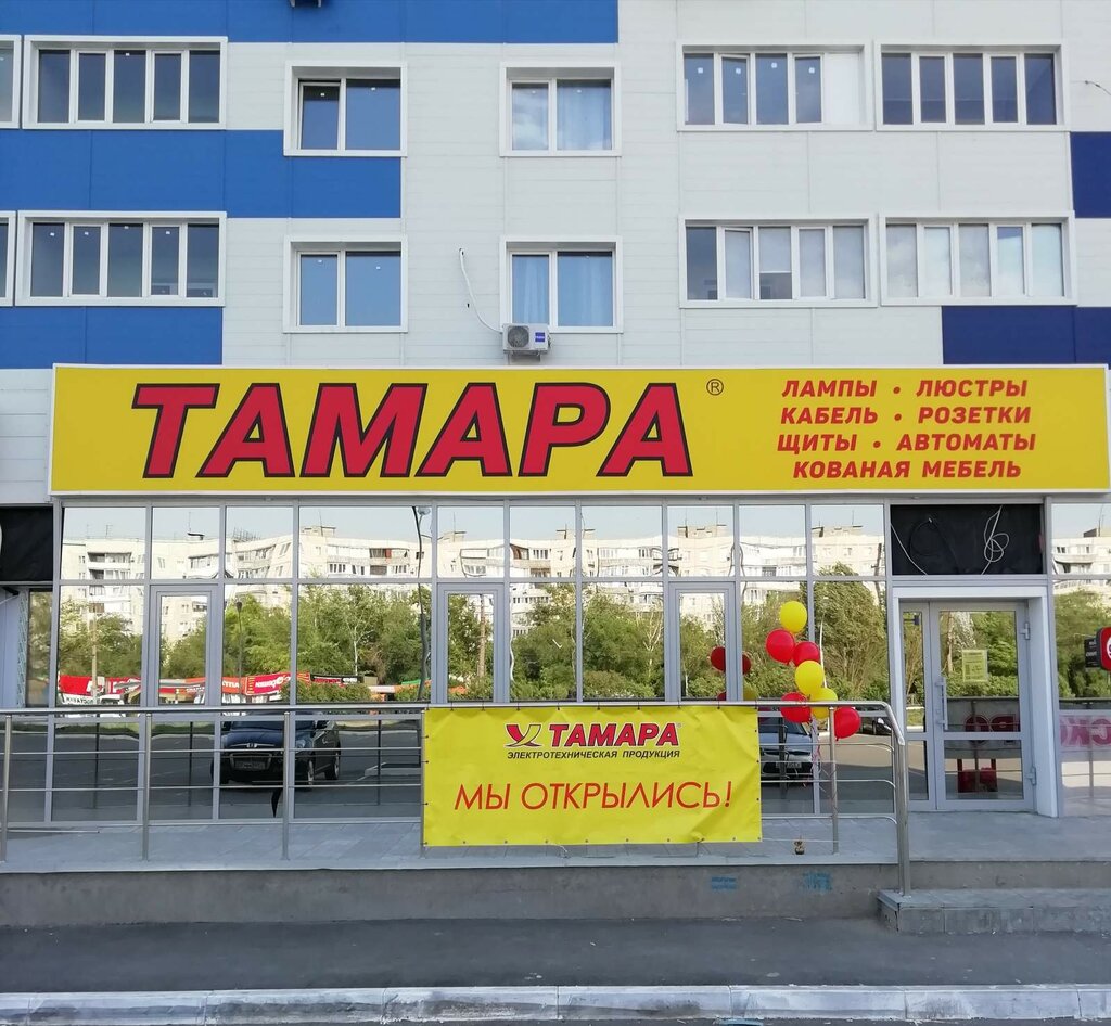 Магазин Тамара Оренбург Официальный Сайт