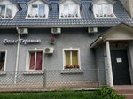 S Geranyu Guest House (ulitsa Nikolaya Kondratenko, 13/1), hotel