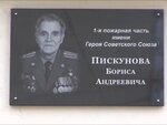 Герою Советского Союза Борису Андреевичу Пискунову (Red Magyar street, 78), memorial plaque, foundation stone