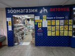 Pitomec (Kanavinskiy City District, Mescherskoye Ozero Microdistrict, Karla Marksa Street, 7А), pet shop