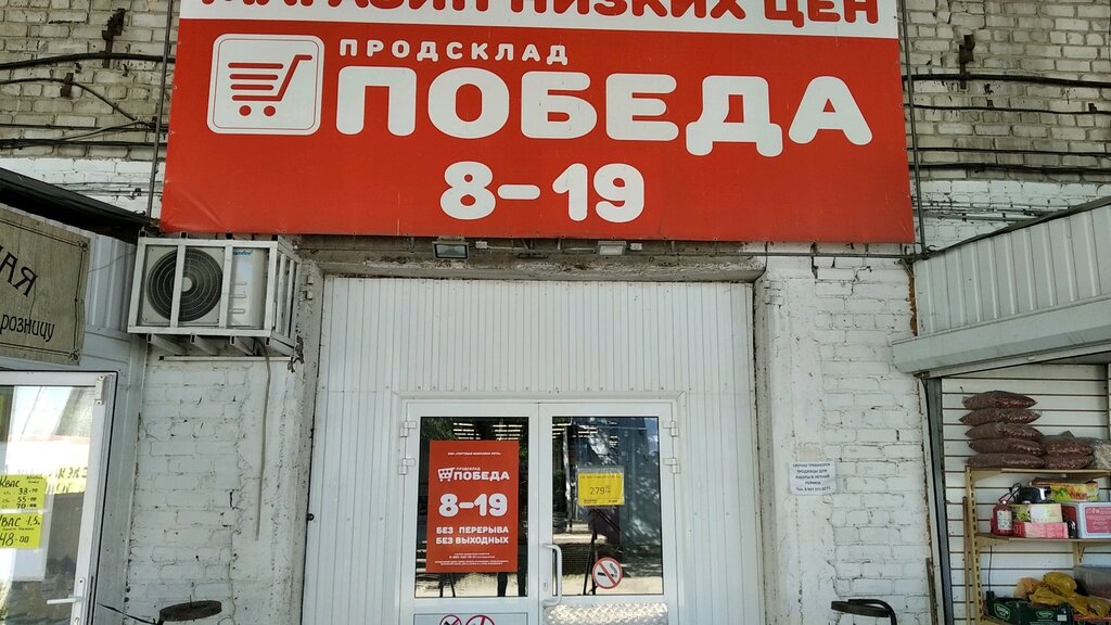Магазин победа график работы