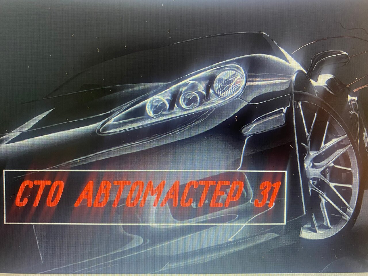 Автомастер31