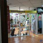 Хозтовары (Aleksandra Matrosova Street, 11), household goods and chemicals shop