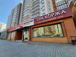 Три коржа (Dmitriya Martynova Street, 24), confectionary