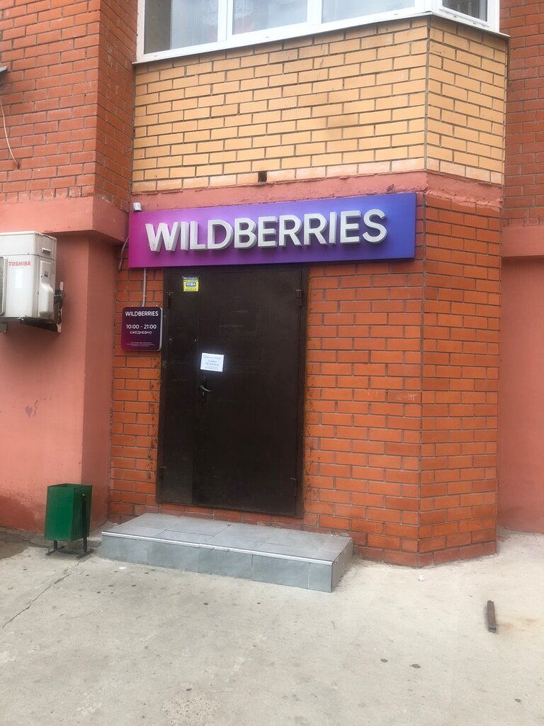 Wildberries Интернет Магазин В Шатуре