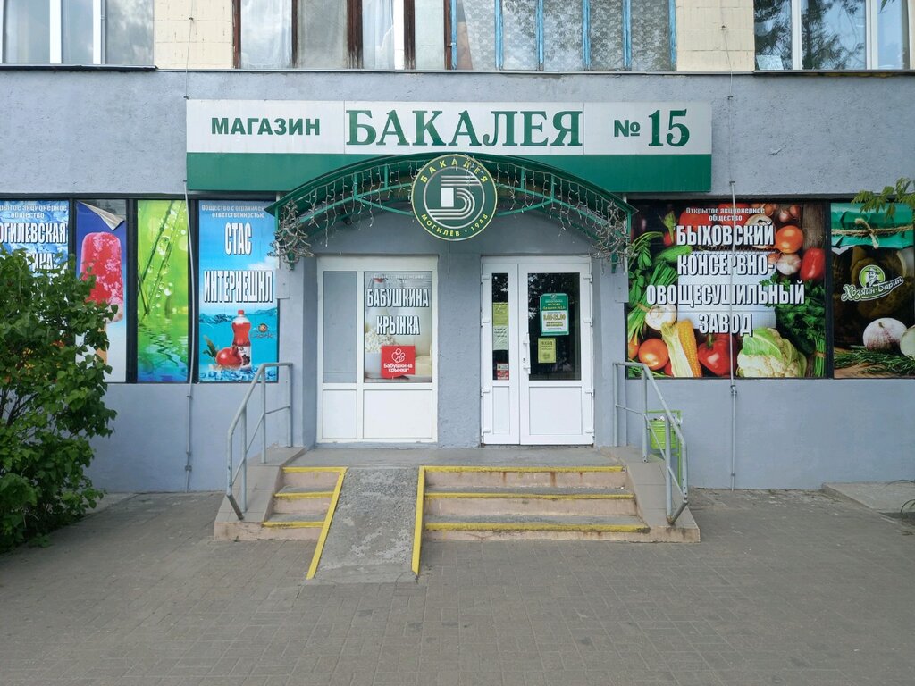 Tienda de productos Bakaleya magazin № 15 Bakaleya Mogilev, , foto