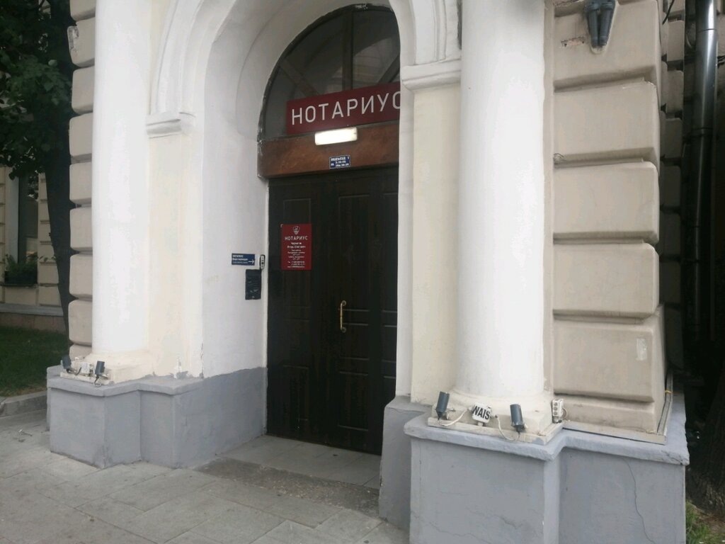 Notaries Notarius Chernigov I.O., Moscow, photo