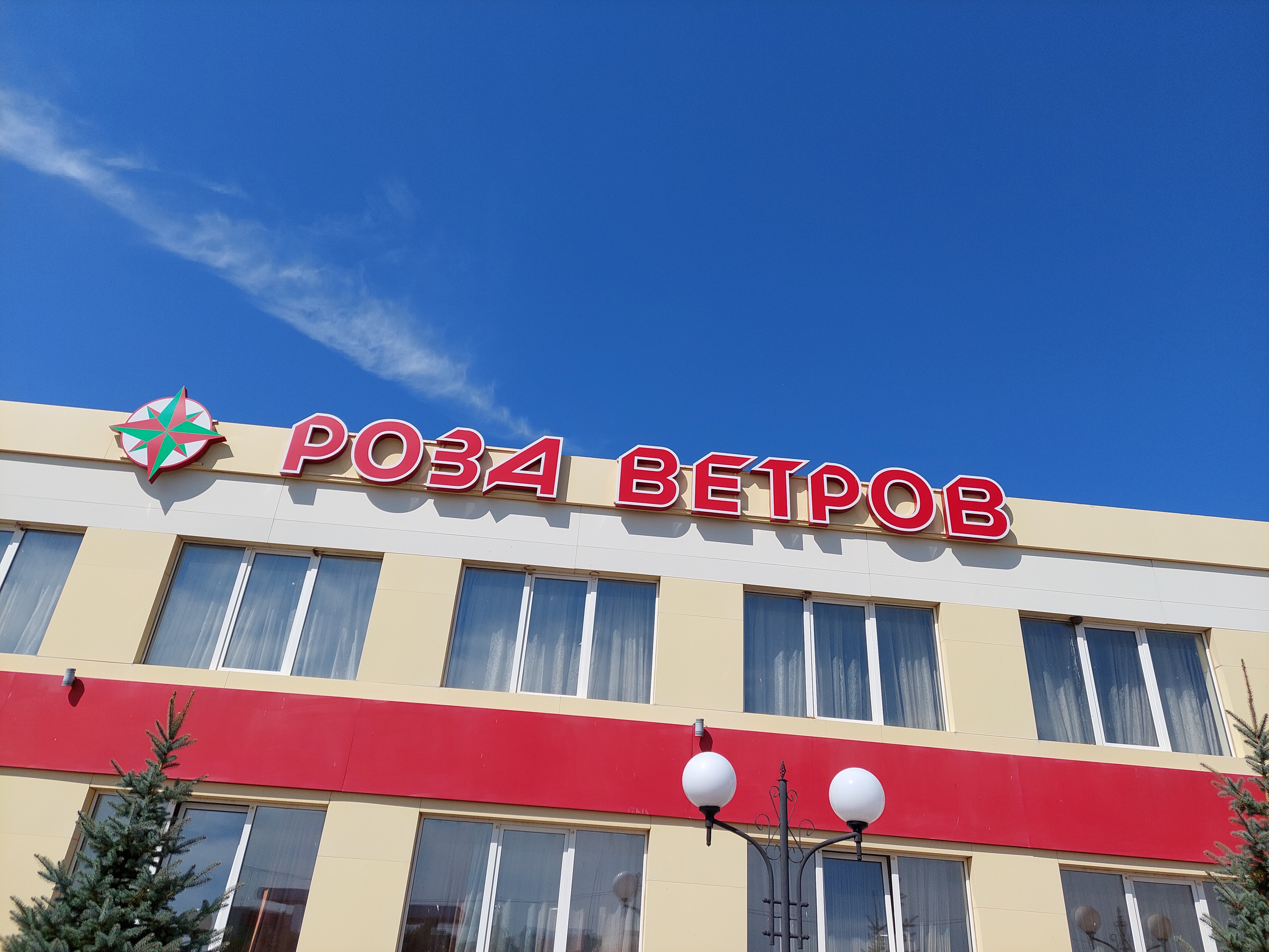 Фото Роза Ветров