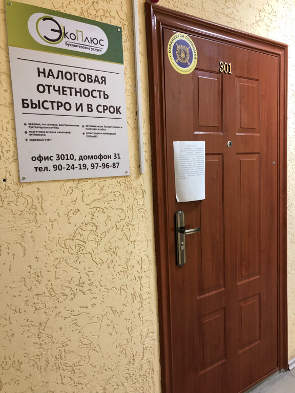 Accountants ЭкоПлюс, Tomsk, photo