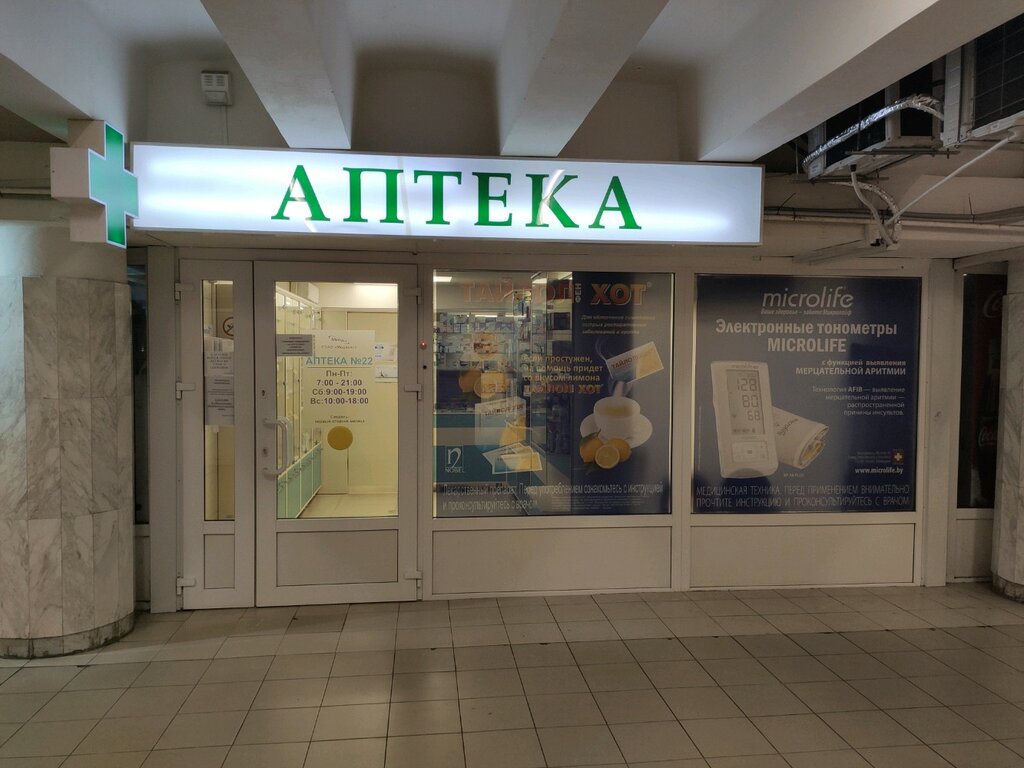Аптека Медвакс, Минск, фото