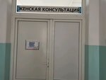 Zhenskaya konsultatsiya № 9 (улица Мира, 5) ، صحة المرأة