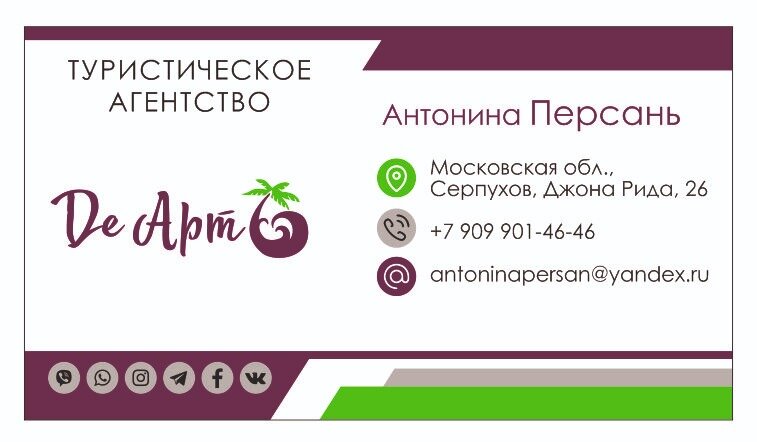 Travel agency De Art, Serpuhov, photo