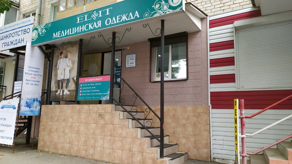 Спецодежда ELIT, Тольятти, фото