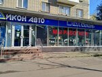 Lada Dеталь (Tolbukhina Avenue, 24/63), auto parts and auto goods store