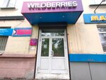 Wildberries (ulitsa Chaykovskogo, 20) ، نقطة تسليم