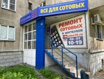 Sotex (Pobedy Avenue, 151А), phone repair