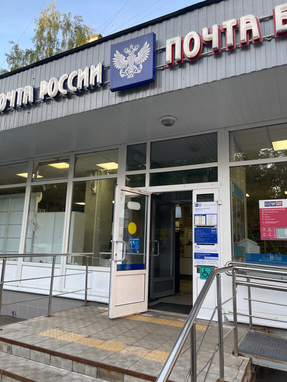 Post office Otdeleniye pochtovoy svyazi 115573, Moscow, photo