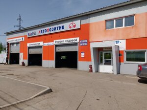 Avto pozitiv (ulitsa 50-letiya Magnitki, 84), servicio de coches, centro de reparación de automóviles