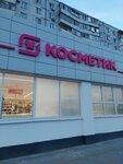 Magnit Kosmetik (Yamasheva Avenue, 54к3) ، متجر بيع العطور ومستحضرات التجميل