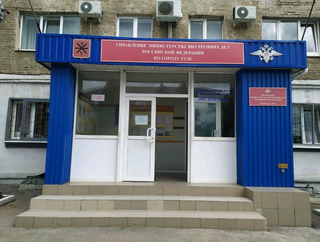Police department Territorial'nye organy Mvd Rossii, Tula, photo