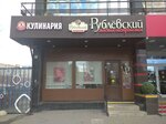 Rublyovskij (Izmaylovskiy Val Street, 2), butcher shop