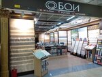 Обои (Тихорецкий бул., 1, корп. 4), магазин обоев в Москве