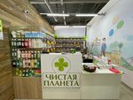 Clean planet (Osnabryukskaya ulitsa, 39), household goods and chemicals shop