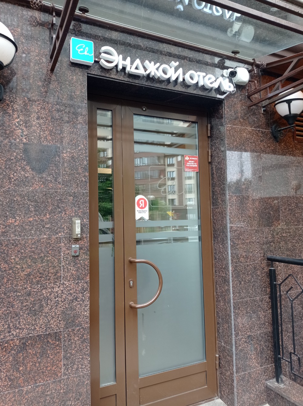 Фото Энджой отель