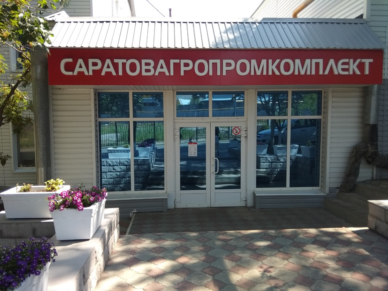 Агроцентр сгау саратов корольковская улица фото
