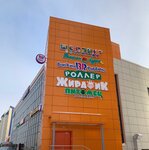 Jirafiko (ulitsa 30 let Pobedy, 56), children's clothing store