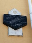 А.И. Деникин (проспект Айвазовского, 9А), memorial plaque, foundation stone
