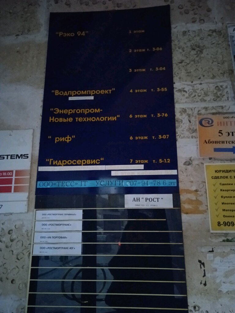 Морское агентство Ростмортранс, Ростов‑на‑Дону, фото