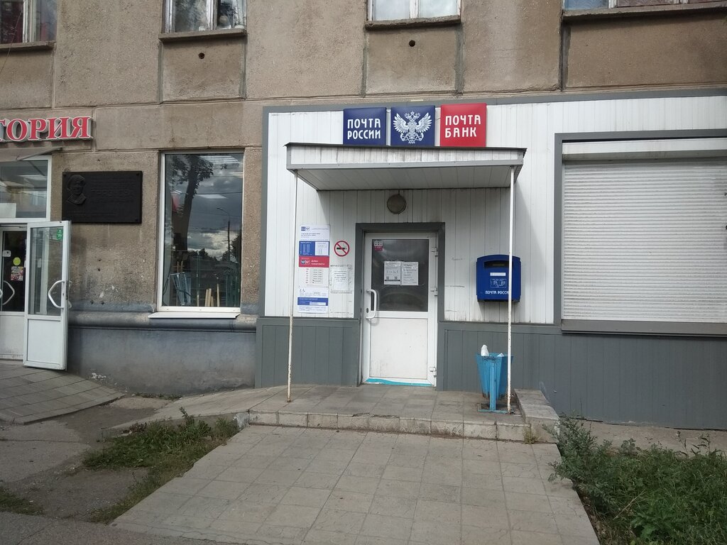 Post office Otdeleniye pochtovoy svyazi Magnitogorsk 455030, Magnitogorsk, photo