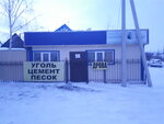 Building Materials (Orazbek Qýanyshev kóshesi, 188А) ، شركة الفحم