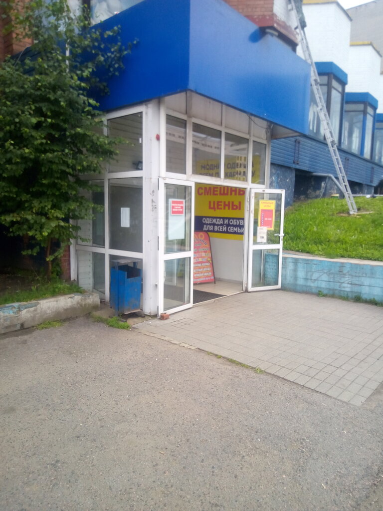 Магазин Смешные Цены В Ярославле