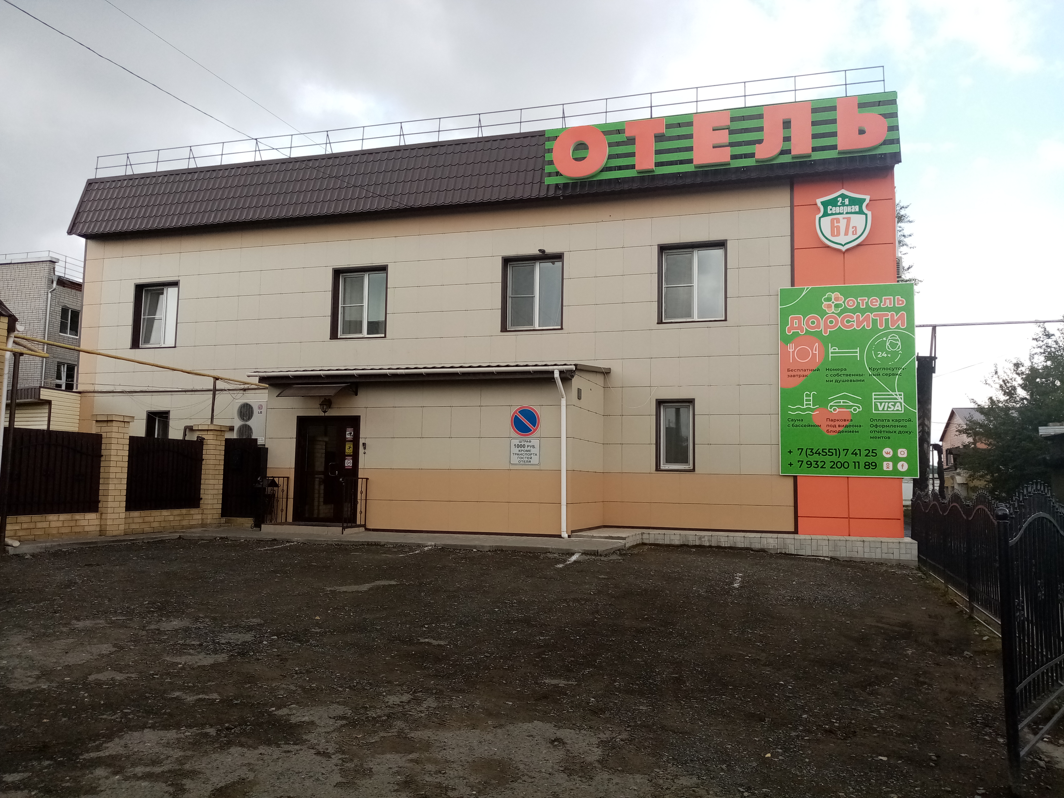 Фото ДарСити