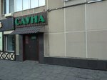 Кедр (ulitsa Dekabristov, 22), sauna