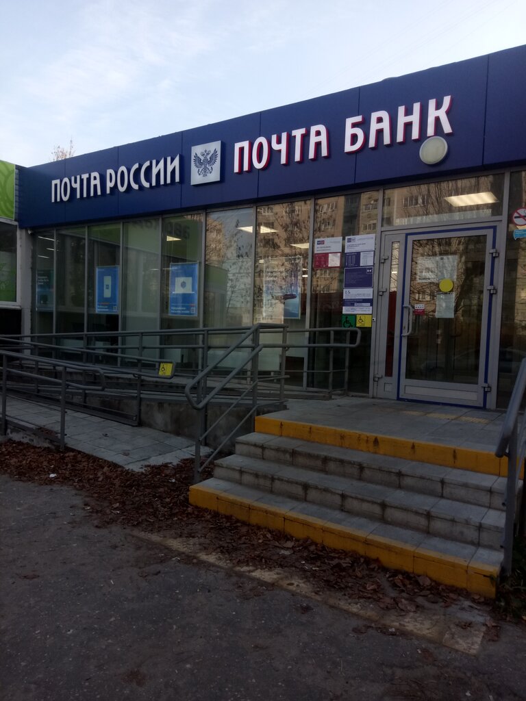 Post office Otdeleniye pochtovoy svyazi Dzerzhinsk 606015, Dzerzhinsk, photo