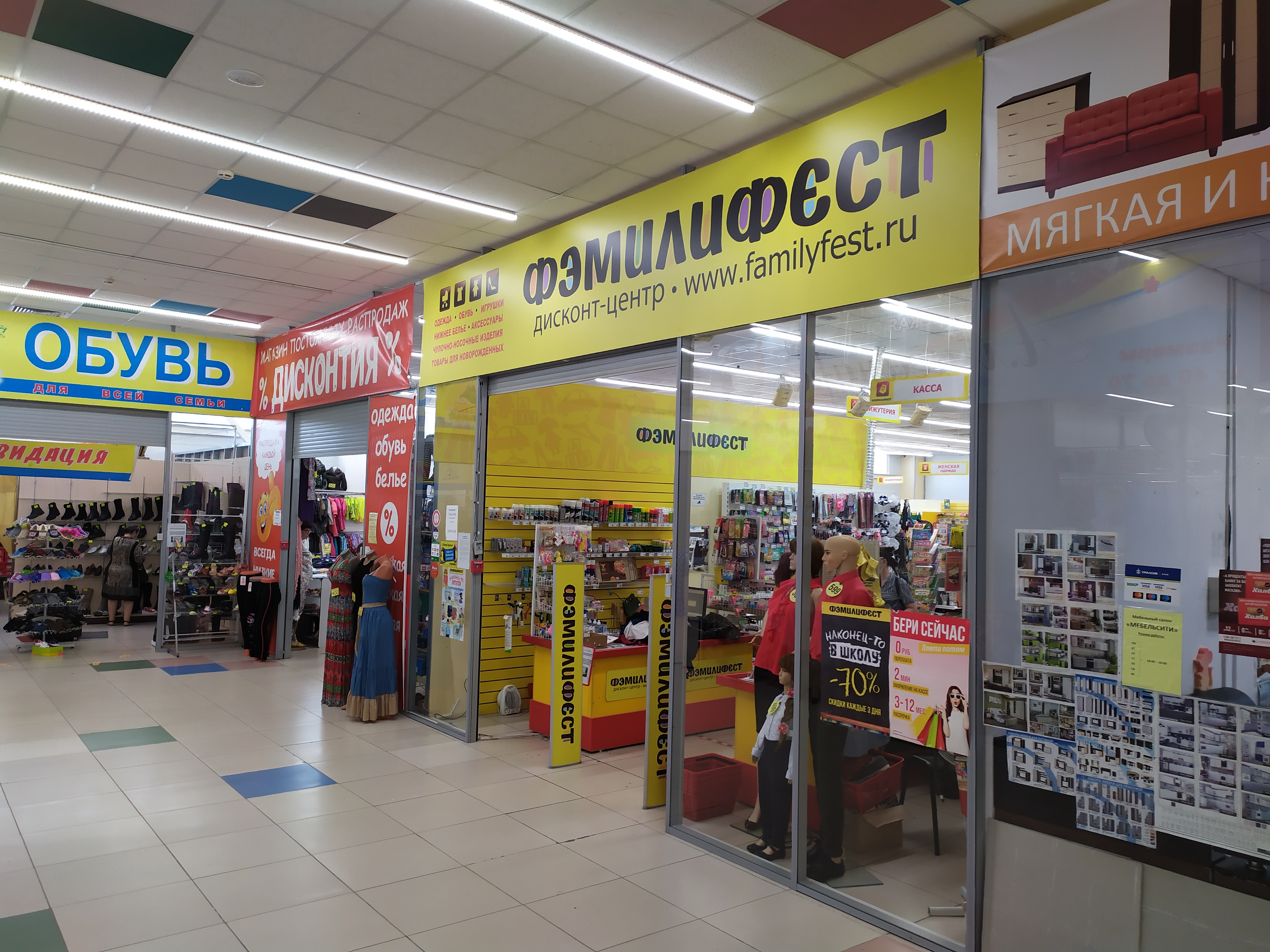 Больше не работает: ФэмилиФест, магазин одежды, Новосибирск, Выборная улица, 144