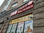 Monmoransi (Kosmonavtov Avenue, 61к1) ، صالون حيوانات أليفة