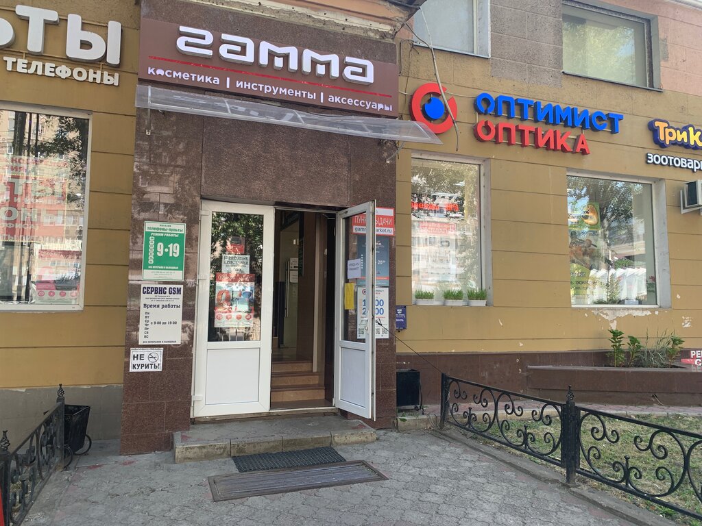 Магазин Гамма Воронеж Официальный Сайт