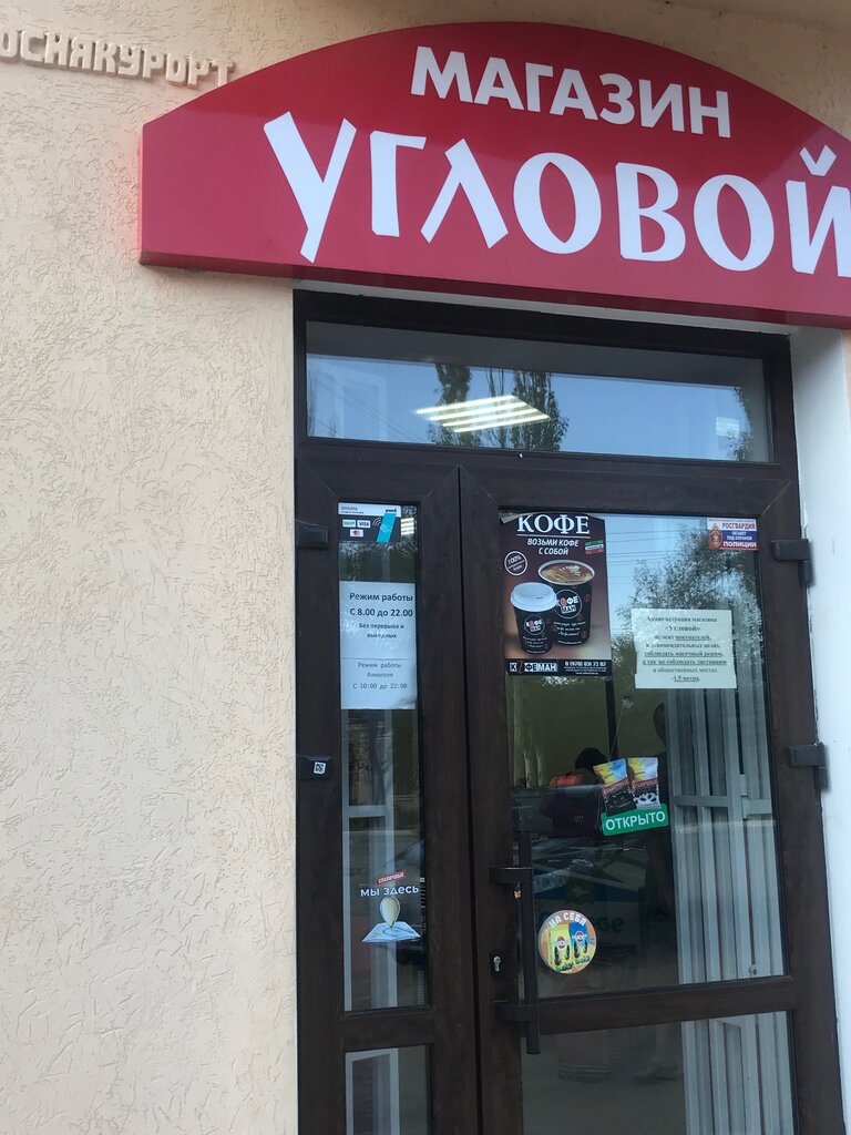 Grocery Гастроном Угловой, Feodosia, photo