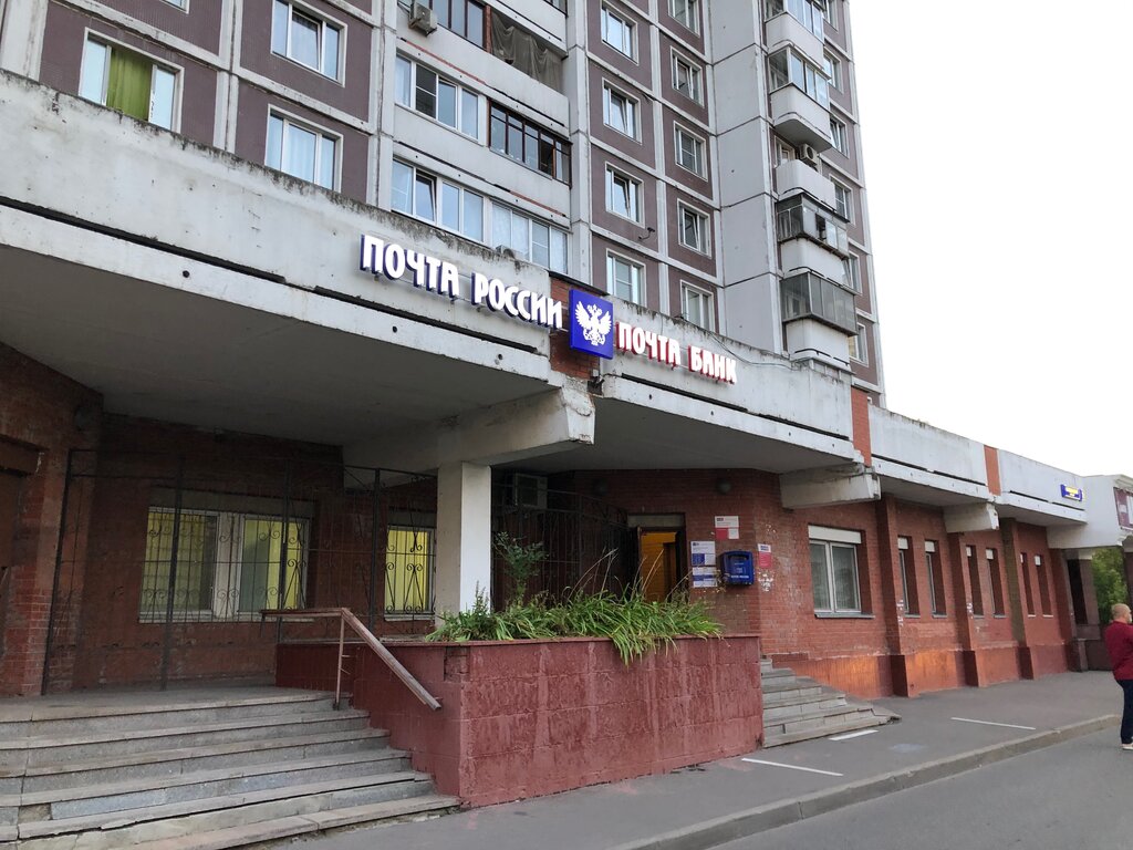 Post office Otdeleniye pochtovoy svyazi Moskva 109145, Moscow, photo