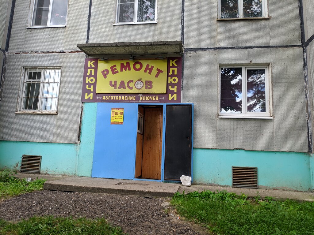 Clock and watch repair Watch repair and key making, Tver, photo