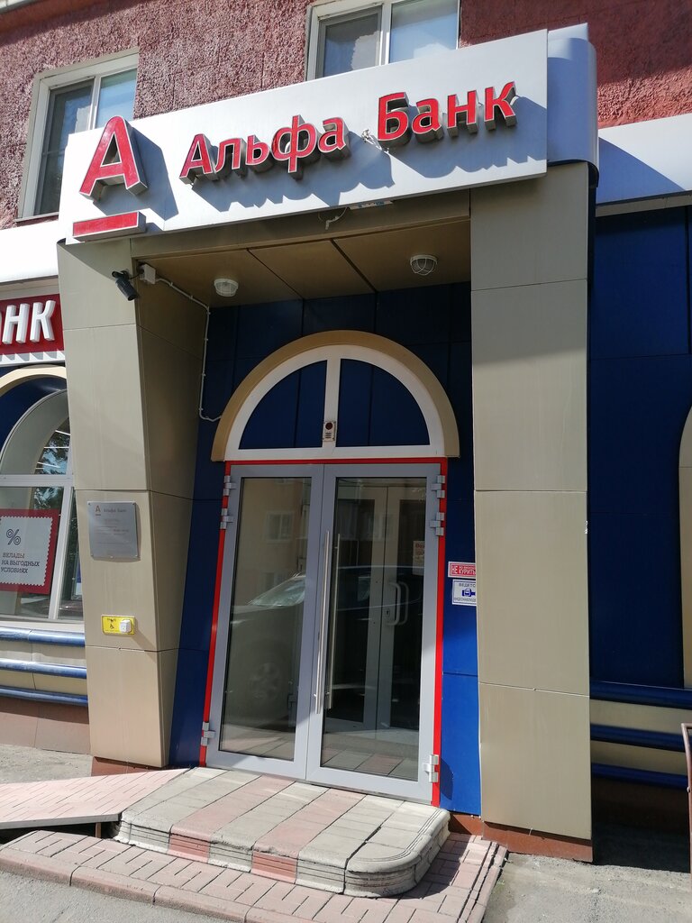 Банк Альфа-Банк, Прокопьевск, фото