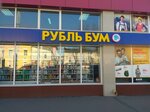 Рубль бум (Октябрьская ул., 16А), магазин хозтоваров и бытовой химии в Тамбове