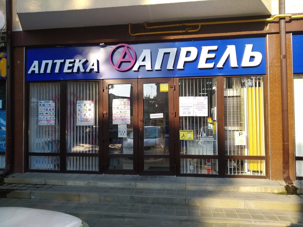 Аптека апрель богдана хмельницкого