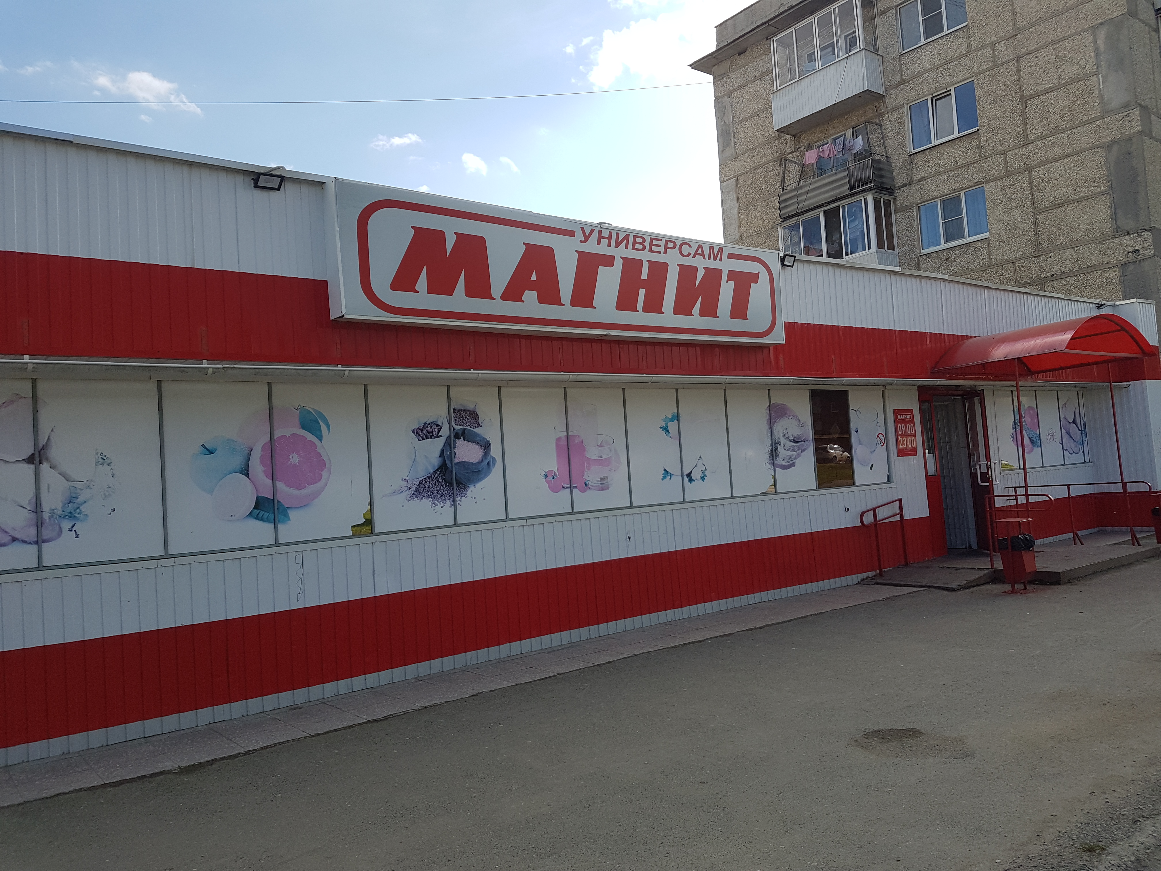Магнит верхняя ул 3 корп 2 фото Верхняя Тура Магазины