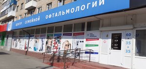 Центр семейной офтальмологии (ул. Кирова, 49, Смоленск), медцентр, клиника в Смоленске